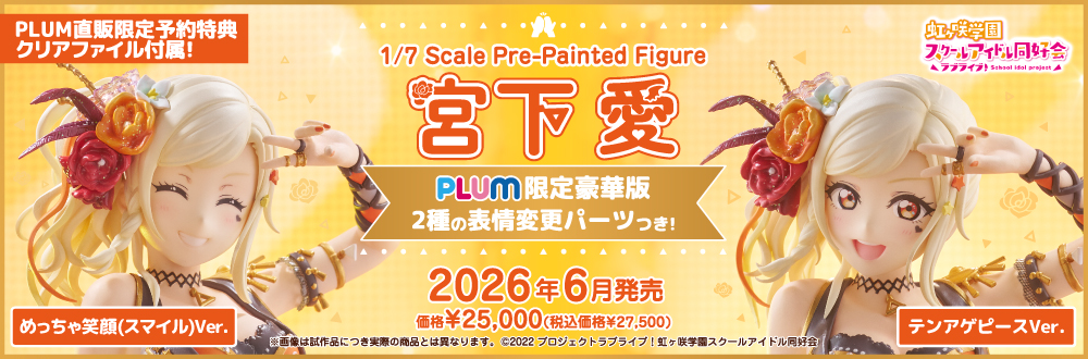 宮下 愛[限定豪華版]