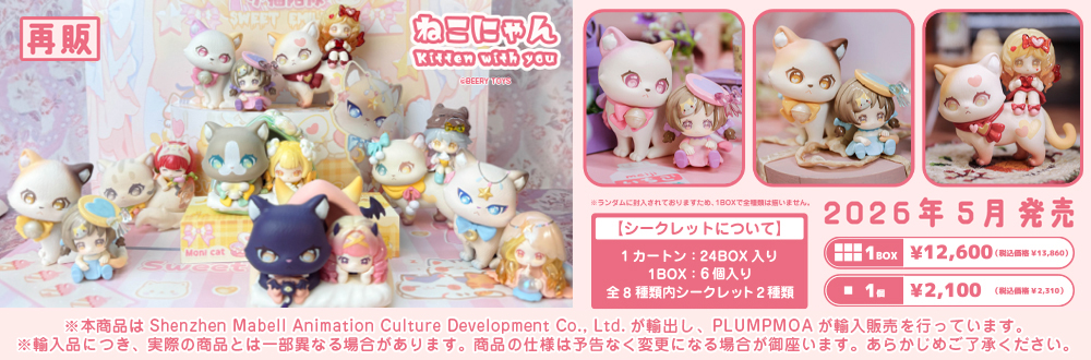 ねこにゃん - Kitten with you