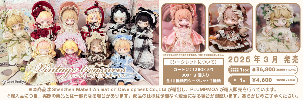 Vintage treasures - アンティークギフトボックス