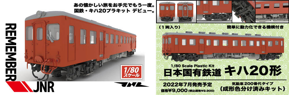 JR東日本209系直流電車タイプ(京浜東北色)