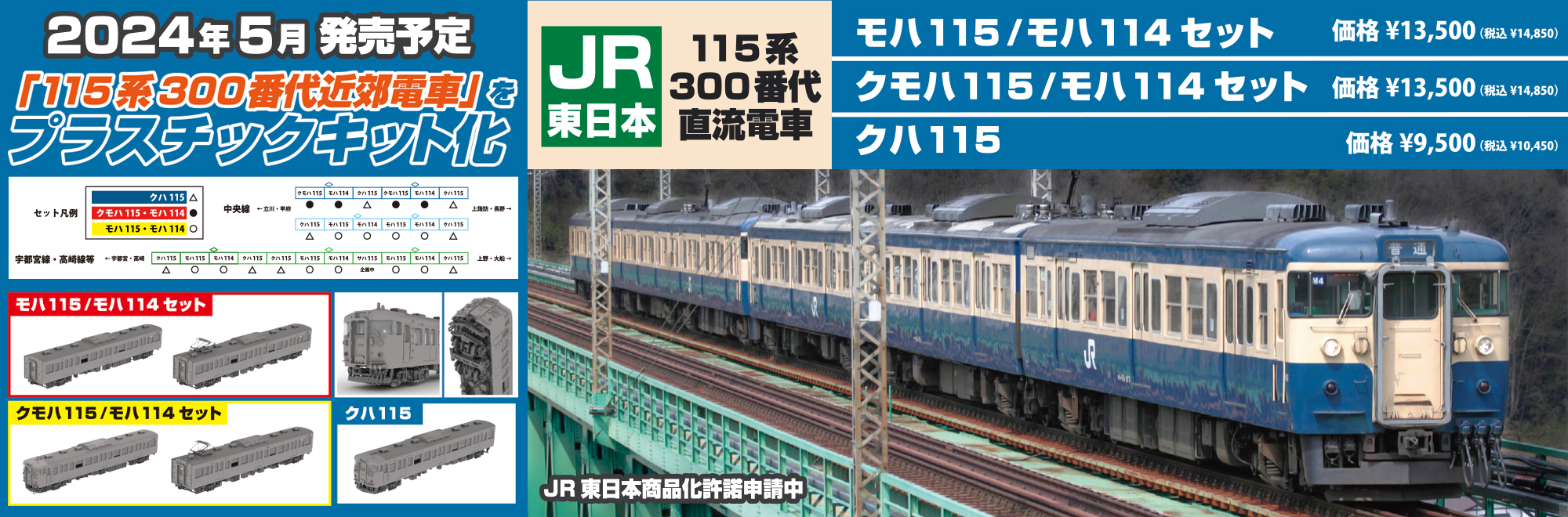 JR東日本115系300番代直流電車