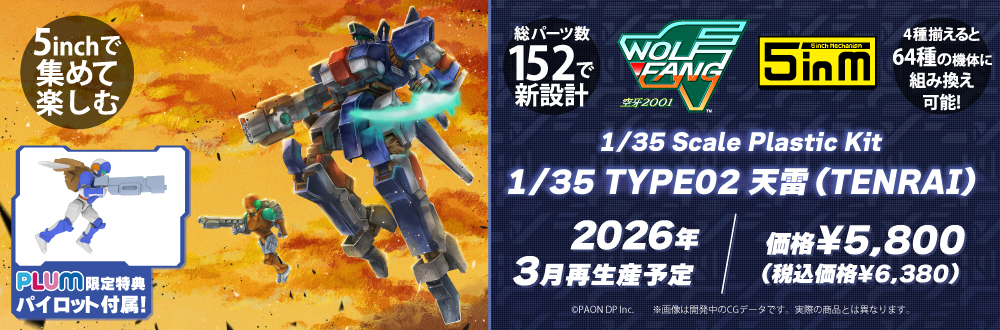 ウルフファング空牙2001 TYPE02 天雷（TENRAI）
