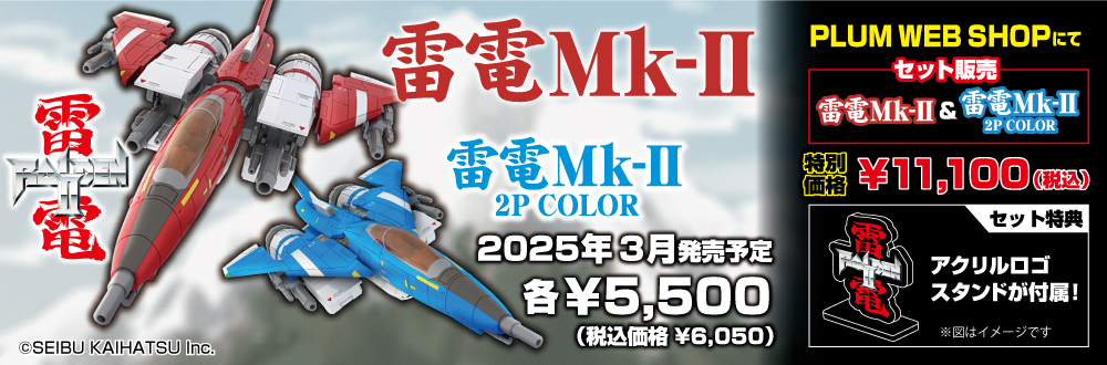 雷電Mk-Ⅱ