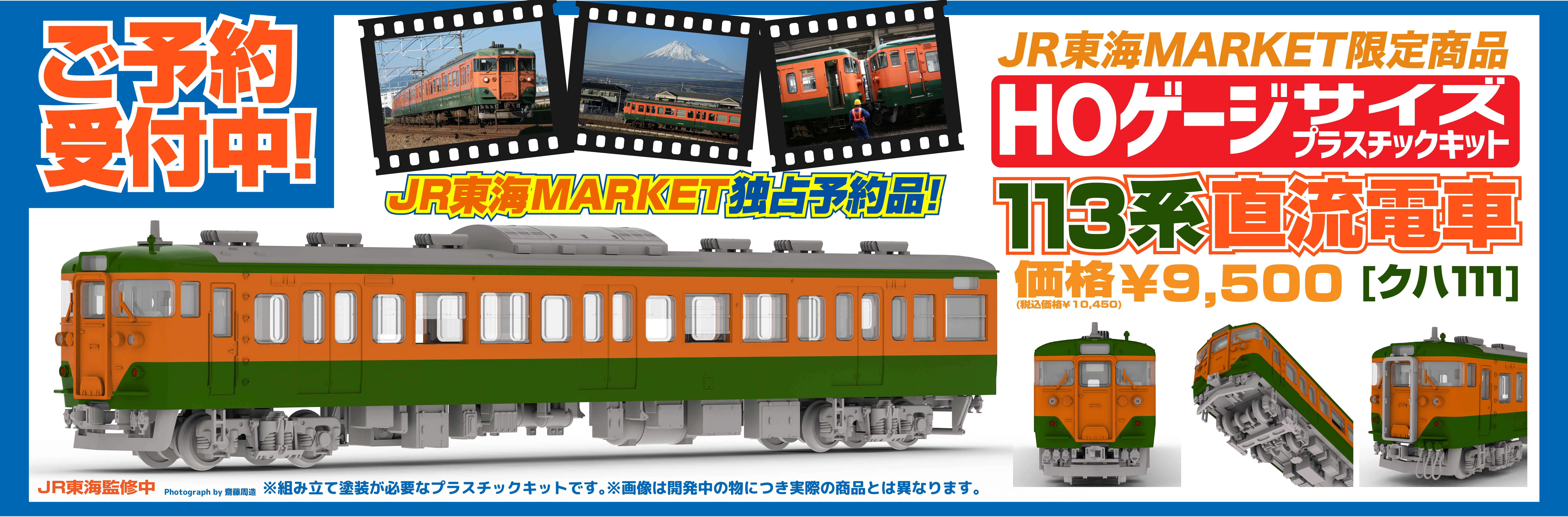 JR東海113系直流電車[クハ111]