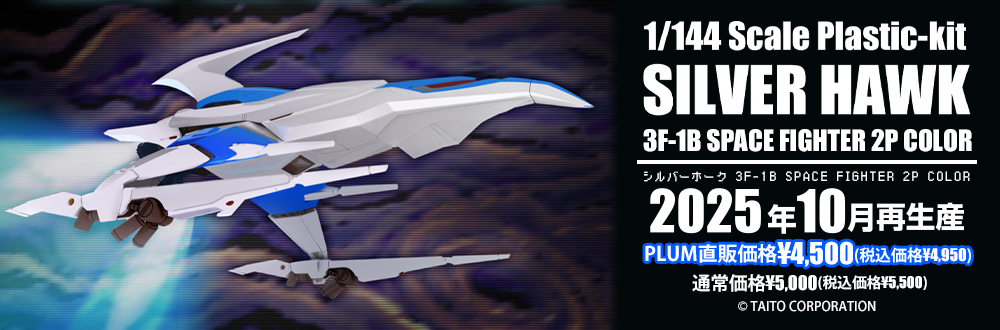 シルバーホーク 3F-1B SPACE FIGHTER 2P COLOR