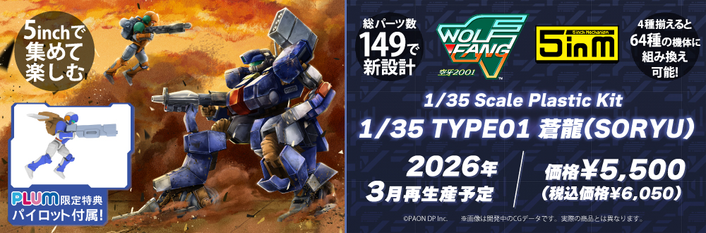 1/35 TYPE01 蒼龍(SORYU)