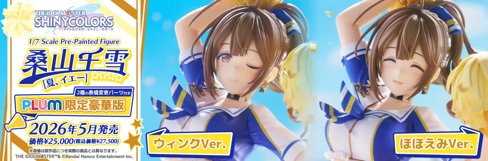 桑山千雪 [夏、イエー]